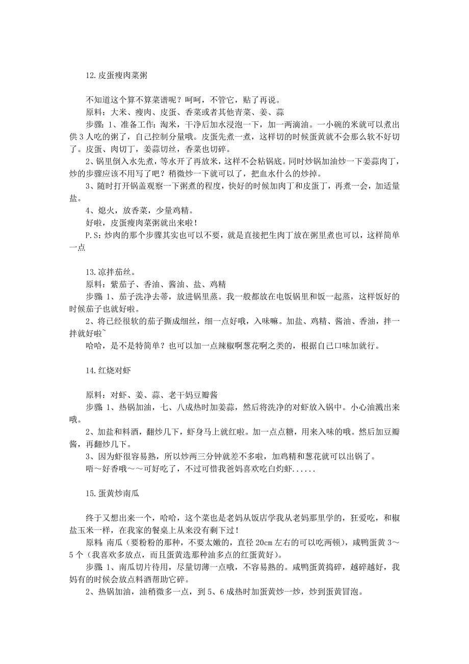 25道家常菜的做法大全.doc_第5页