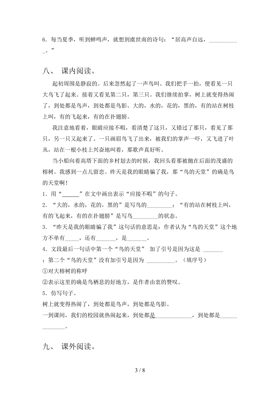 2021—2022年人教版五年级语文上册期中测试卷及答案【汇编】.doc_第3页