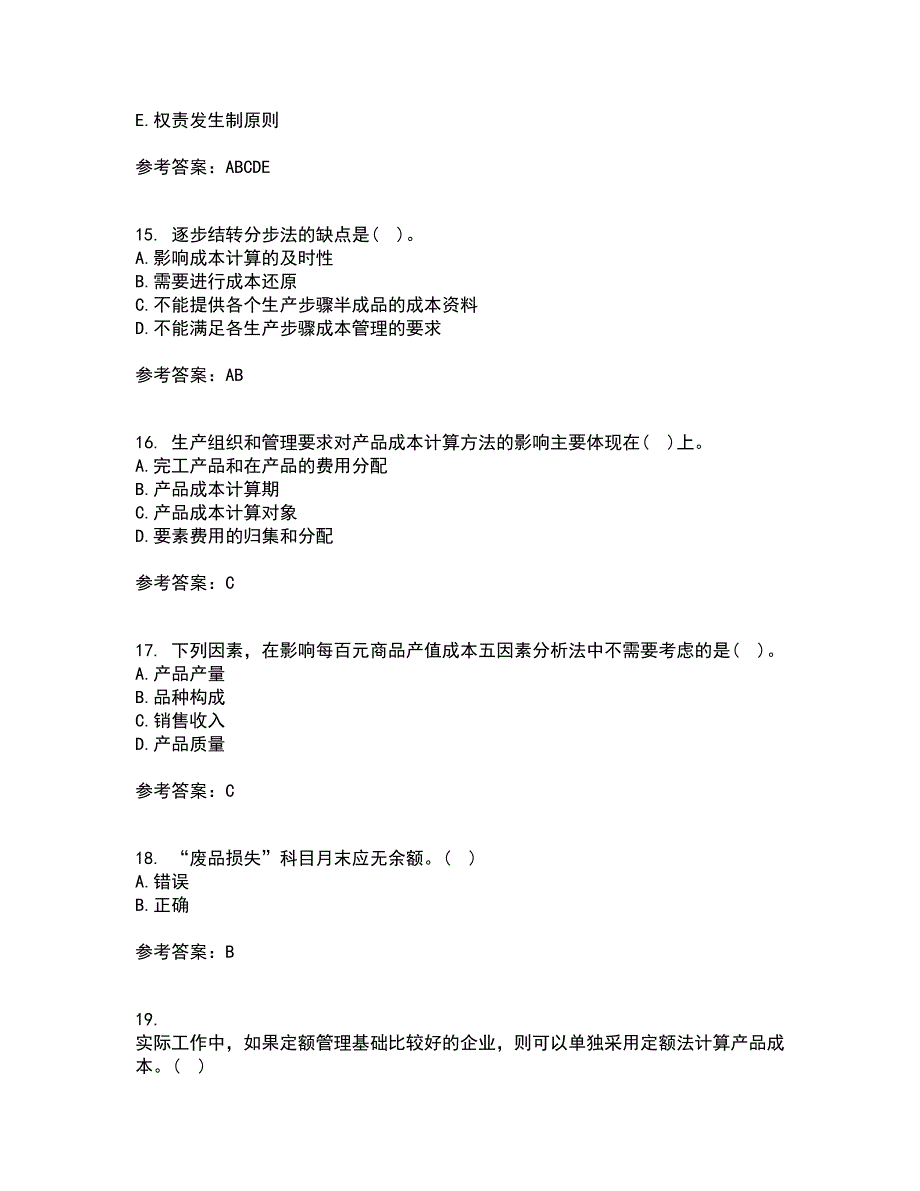 天津大学21秋《成本会计》平时作业2-001答案参考19_第4页