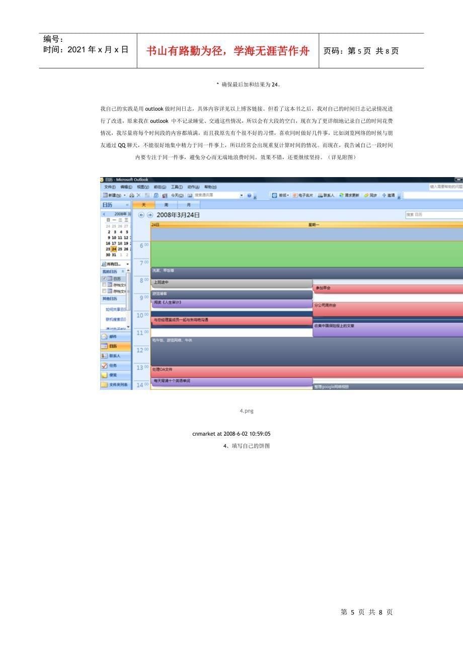 人生规划、个人时间管理实用表格_第5页