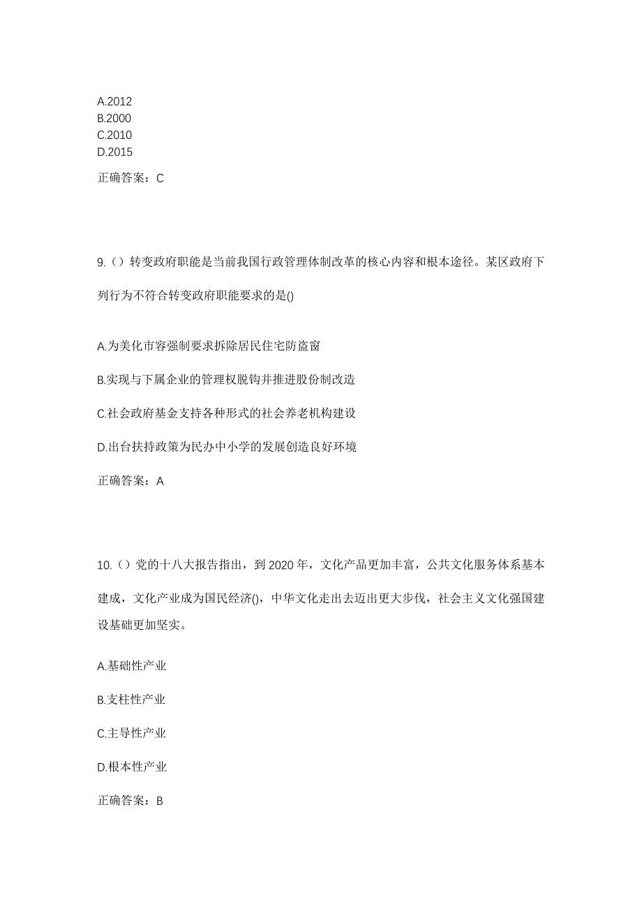 2023年河北省石家庄市平山县上观音堂乡社区工作人员考试模拟题含答案_第4页