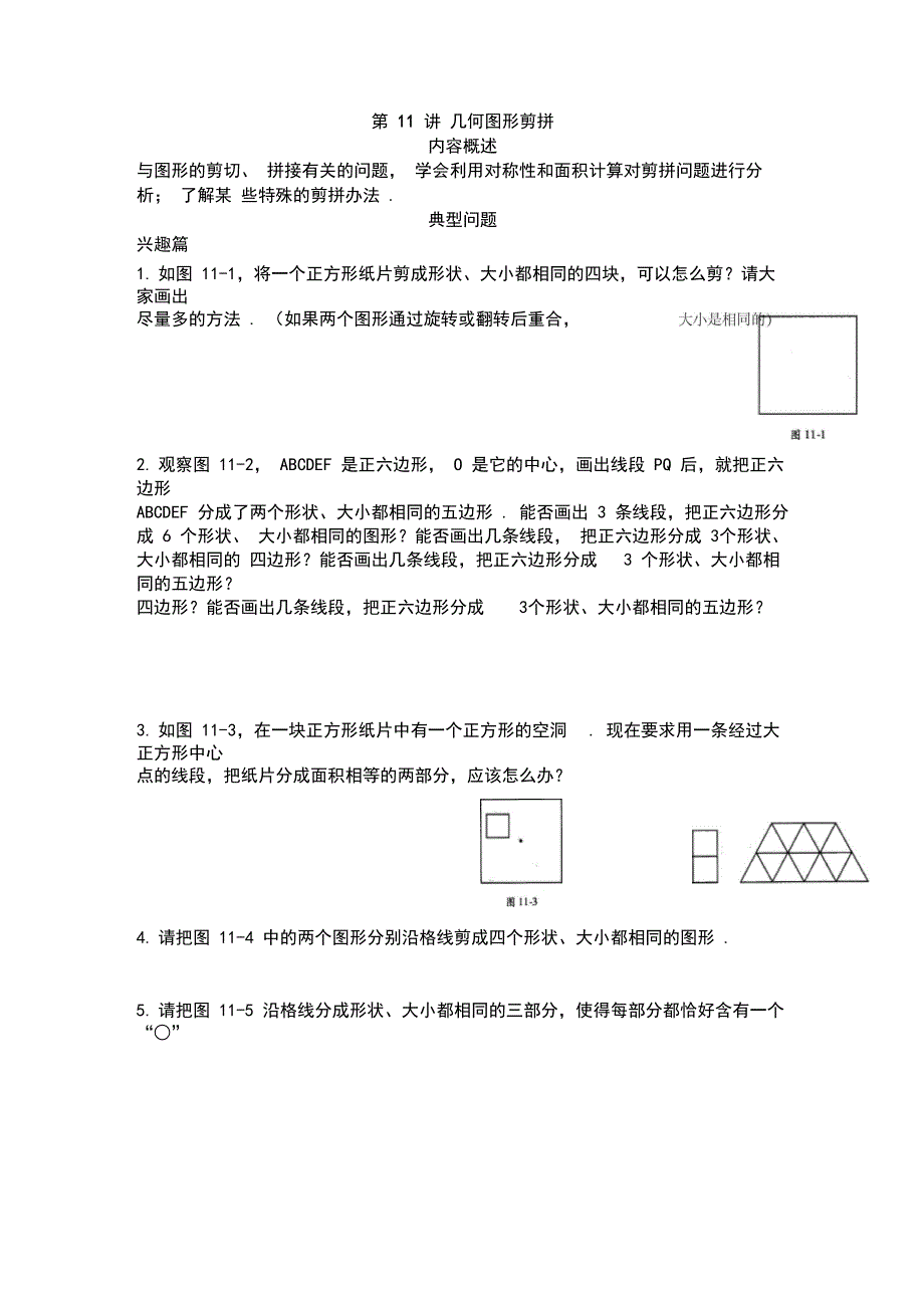 四年级高思奥数之几何图形剪拼含答案_第1页