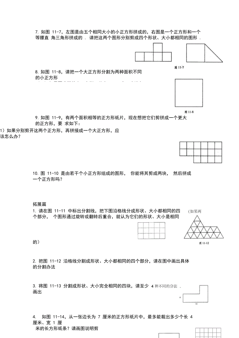 四年级高思奥数之几何图形剪拼含答案_第3页