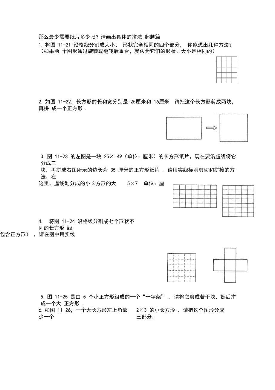 四年级高思奥数之几何图形剪拼含答案_第5页