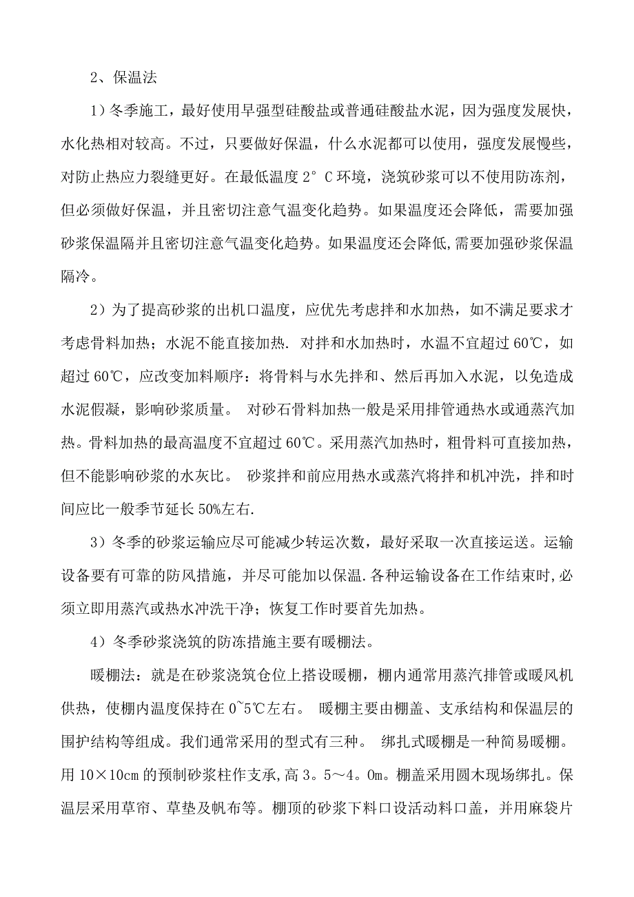 防水砂浆施工方法实用文档_第4页