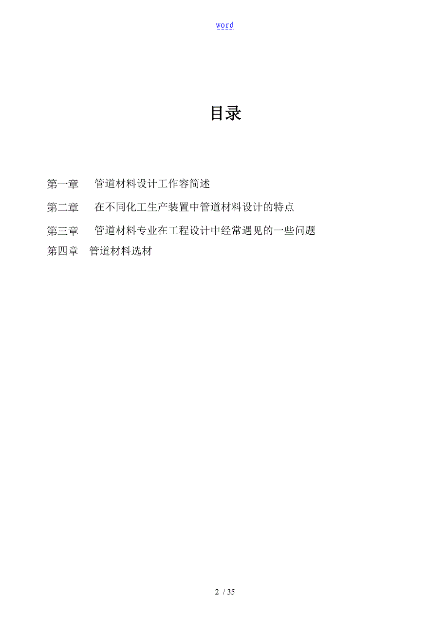 管道材料设计部分_第2页