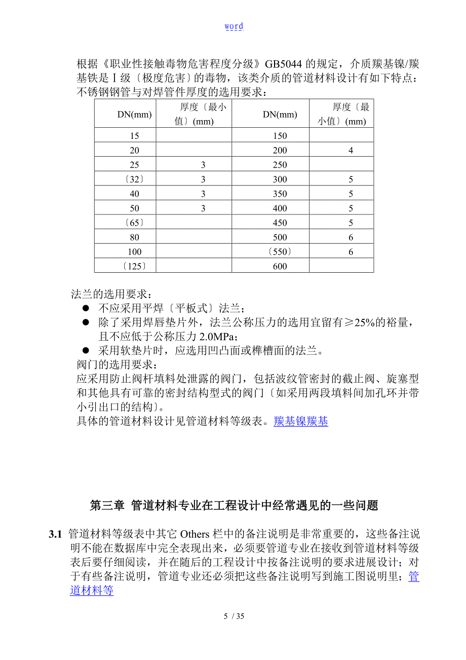 管道材料设计部分_第5页