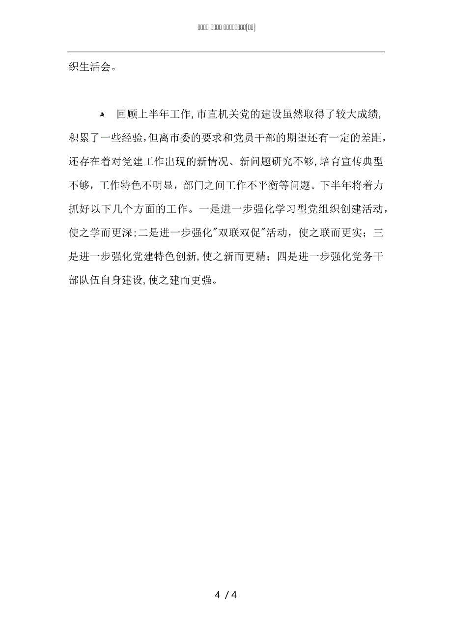 机关工委上半年工作总结_第4页