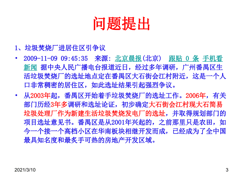 第四篇固体废物焚烧处理技术_第3页