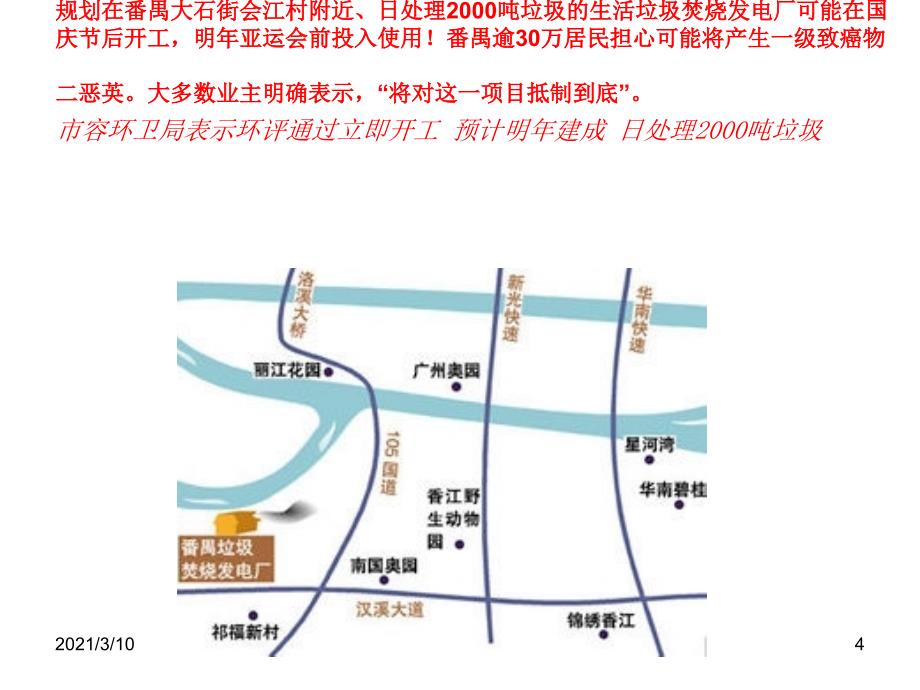 第四篇固体废物焚烧处理技术_第4页