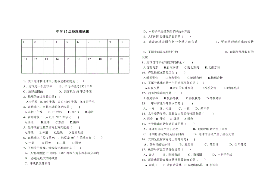 兴隆中学17级地理测试题_第1页