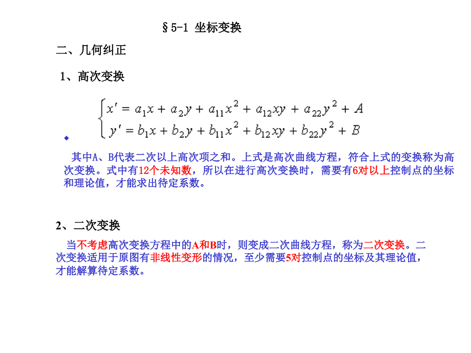 地理信息系统5空间数据的处理_第3页