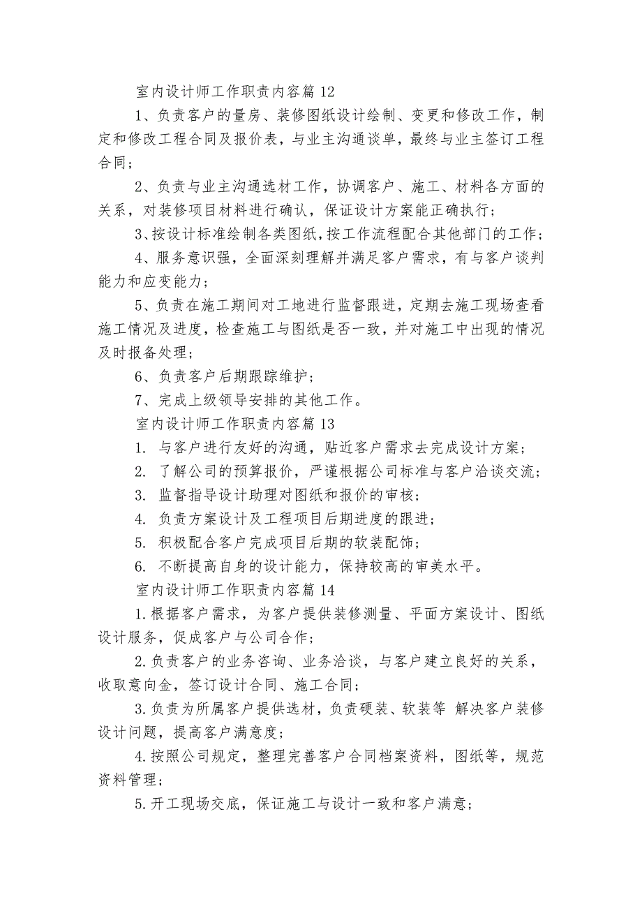 室内设计师工作最新职责内容大全15篇.docx_第4页