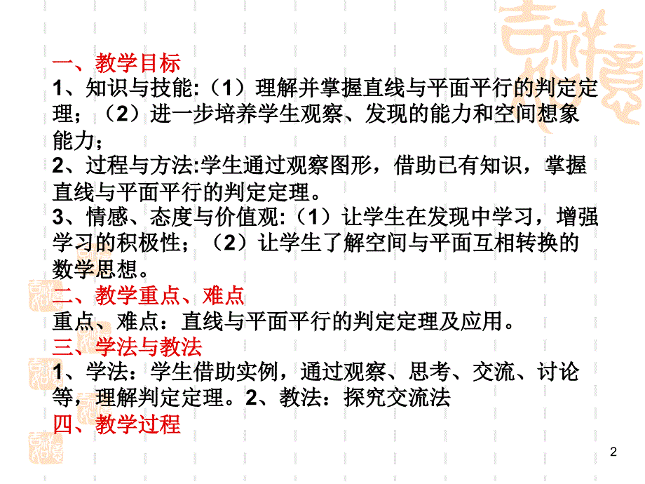 线面平行判定课件_第2页