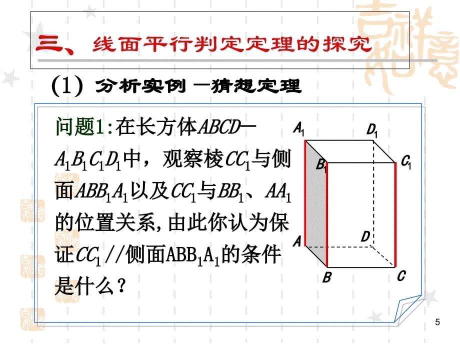 线面平行判定课件_第5页