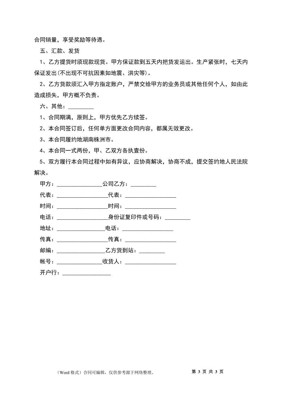 t经销合同书(加盟合同)_第3页