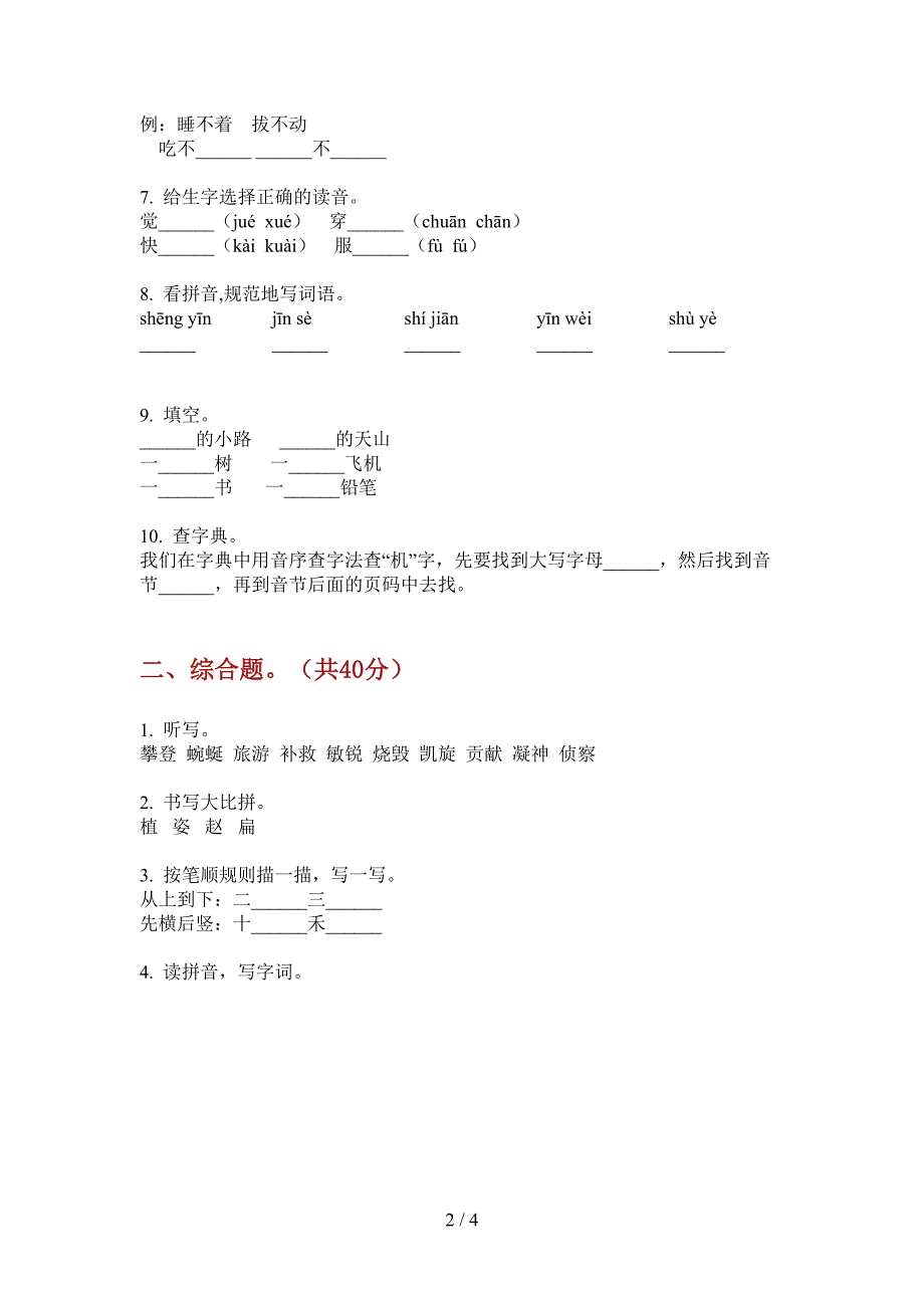 北师大版一年级语文上期期中摸底测试.doc_第2页