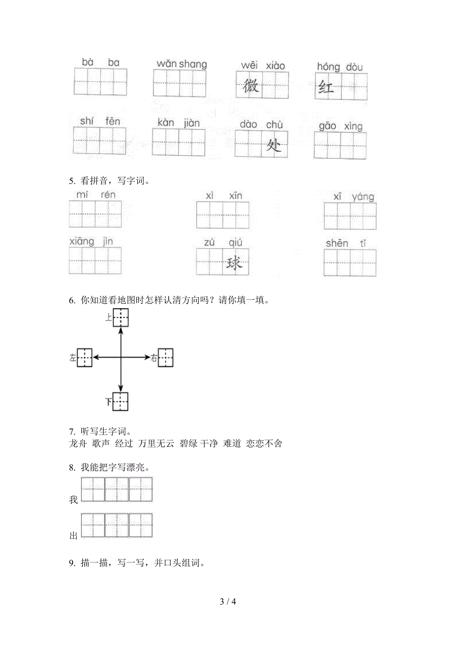 北师大版一年级语文上期期中摸底测试.doc_第3页