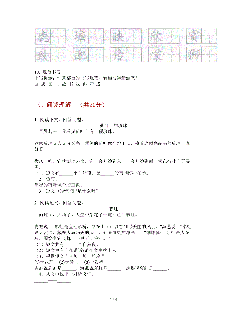 北师大版一年级语文上期期中摸底测试.doc_第4页