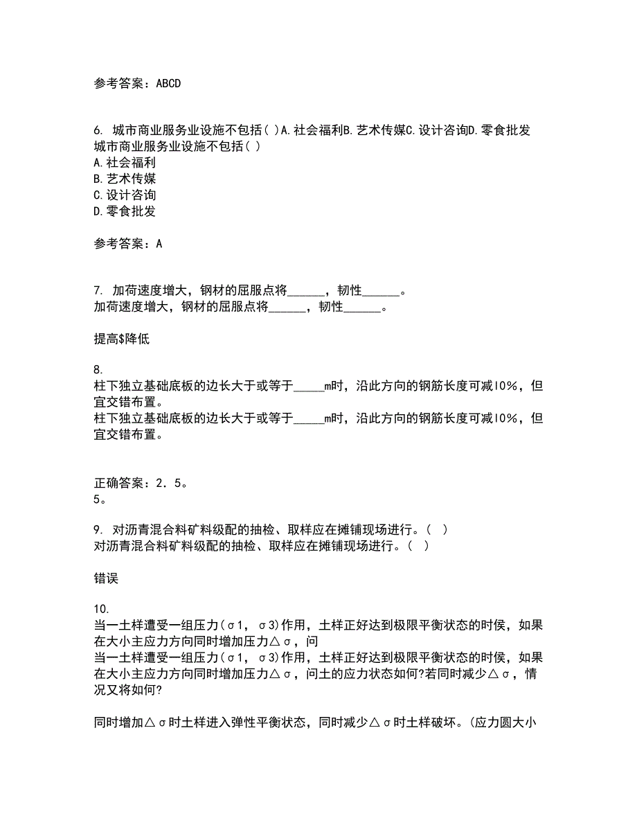 东北农业大学21秋《土力学》北京交通大学21秋《地基基础》在线作业三满分答案77_第2页