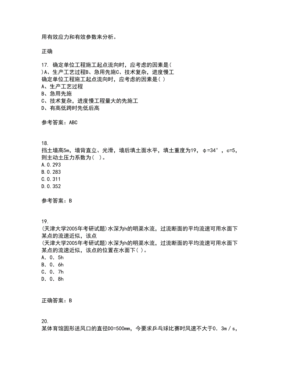 东北农业大学21秋《土力学》北京交通大学21秋《地基基础》在线作业三满分答案77_第4页