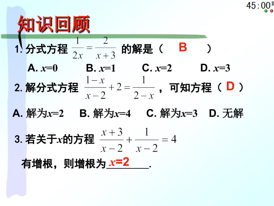 分式方程应用题公开课ppt课件_第1页