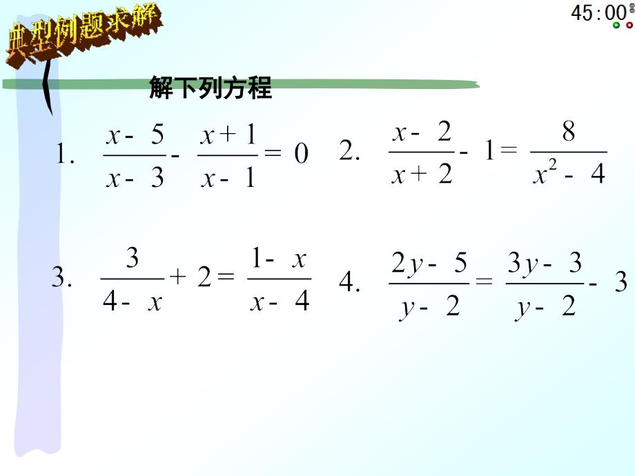 分式方程应用题公开课ppt课件_第3页