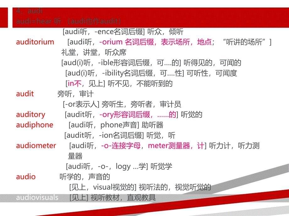 常见英语词根词缀课件_第5页