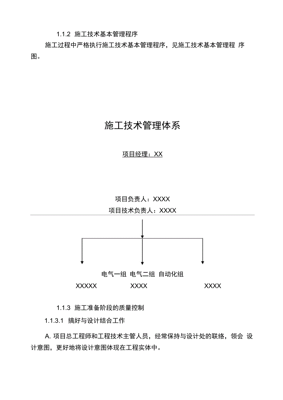 项目管理目标及管理措施_第2页