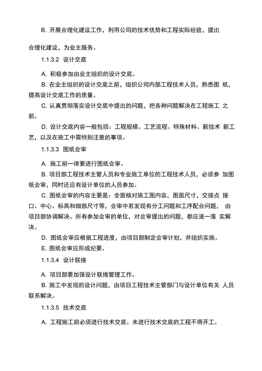 项目管理目标及管理措施_第3页