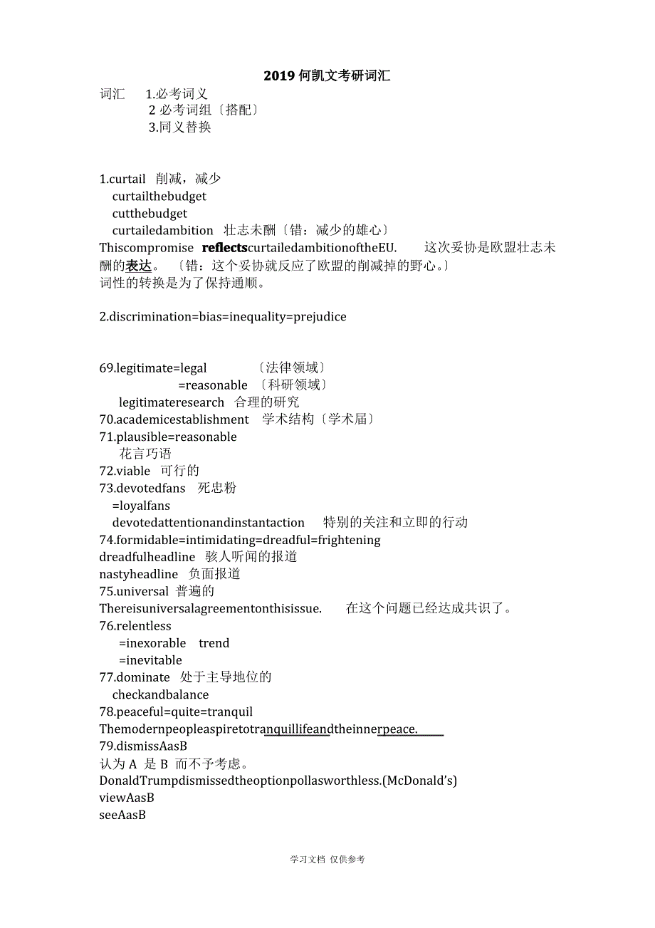 何凯文考研词汇2019_第1页