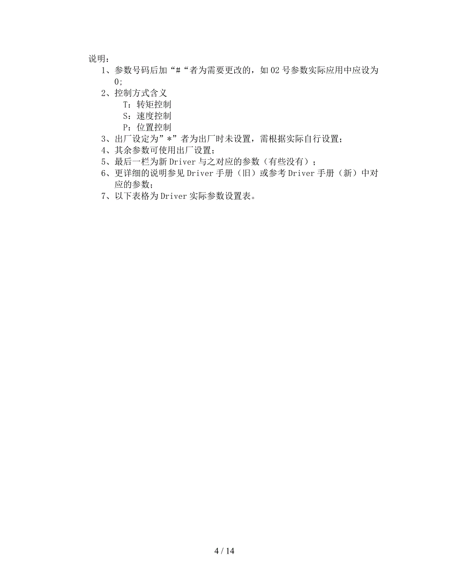 伺服驱动器外部接线及详细说明_第4页