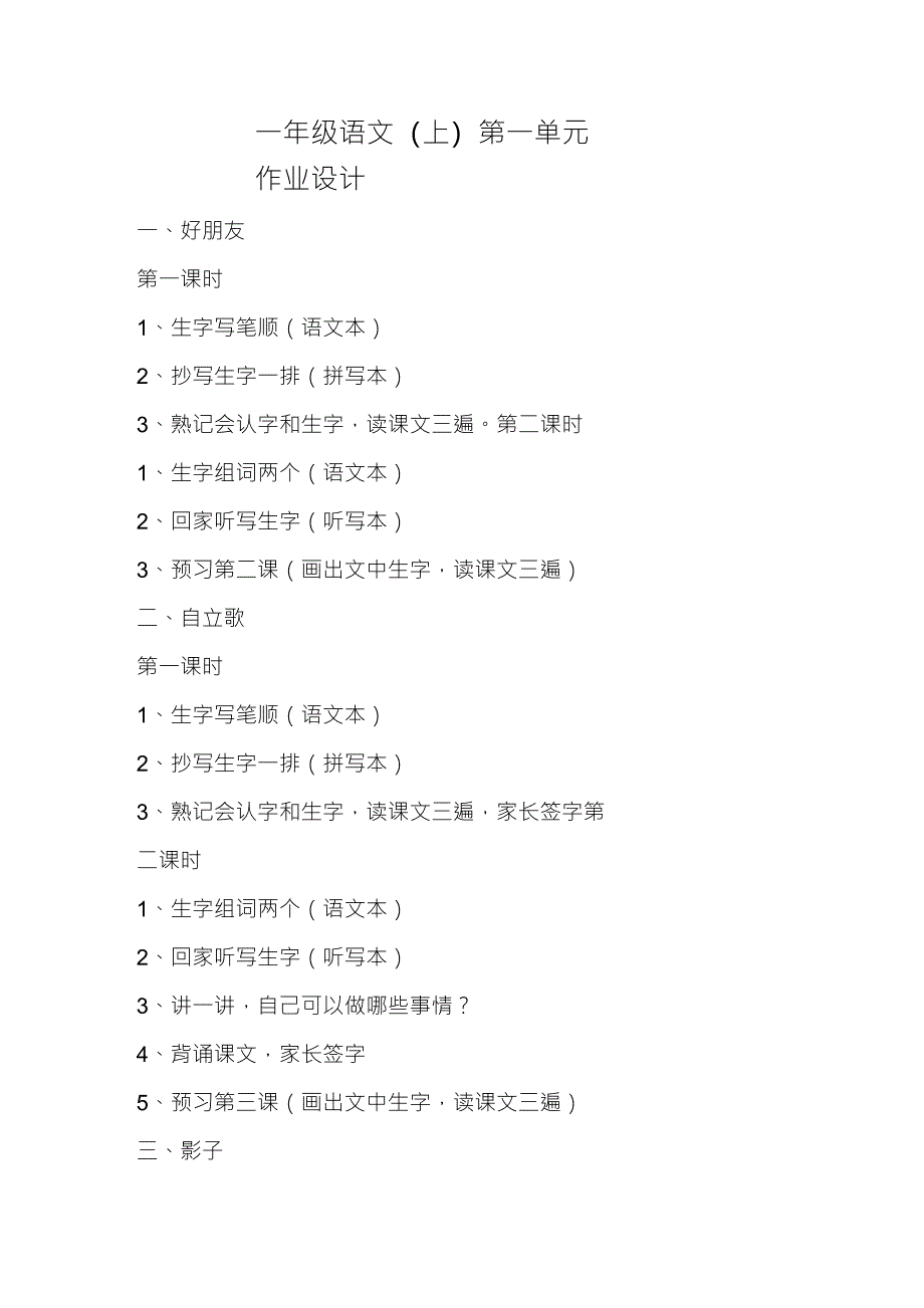 一年级语文第一单元作业设计_第1页