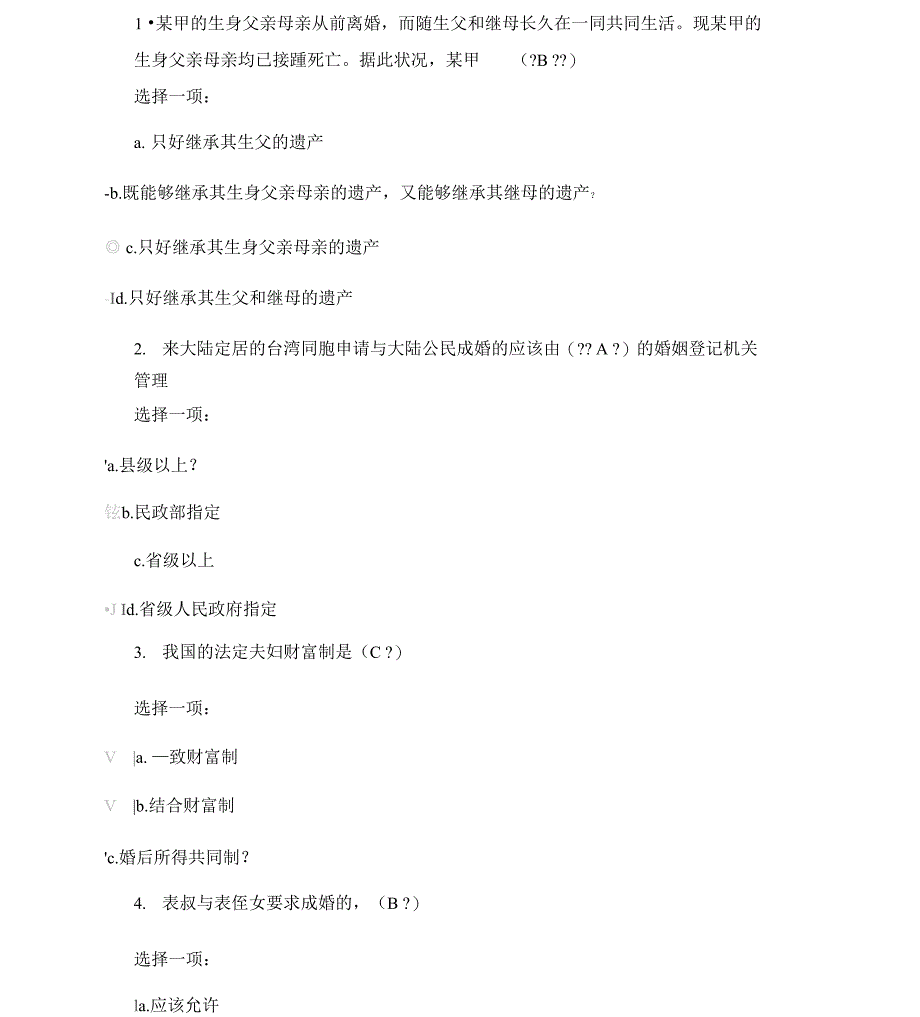 婚姻家庭法学形考任务_第1页