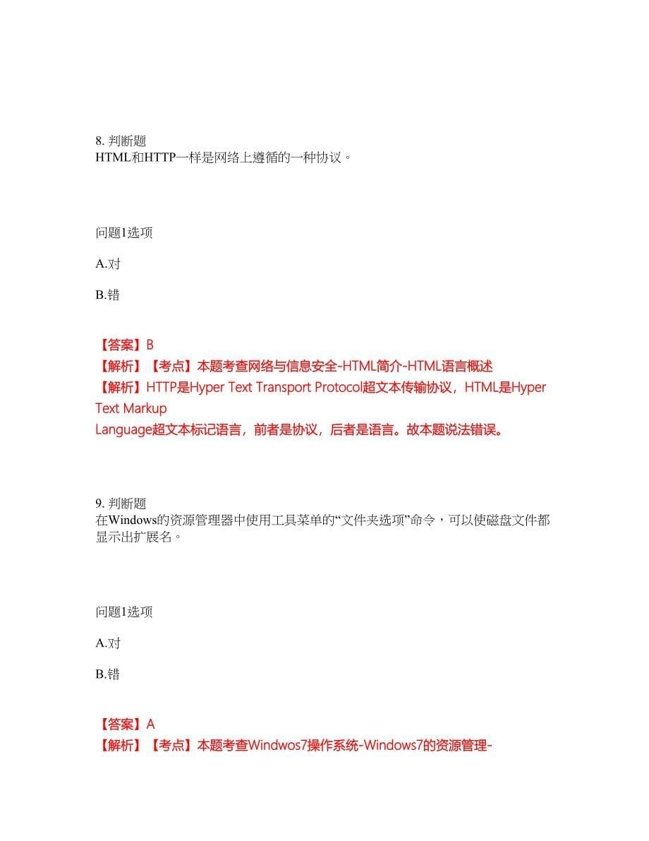 2022年专接本-计算机考前拔高综合测试题（含答案带详解）第16期_第5页