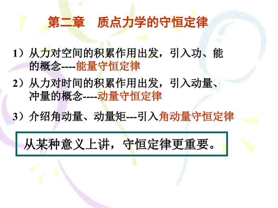 高中物理奥林匹克竞赛专题功动能定理共22.ppt_第1页