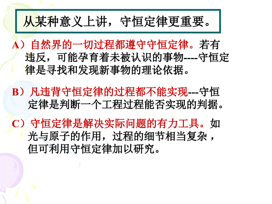 高中物理奥林匹克竞赛专题功动能定理共22.ppt_第2页