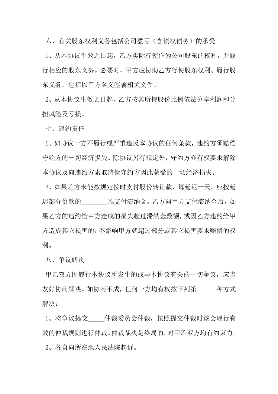 股东股份转让协议书最新整理版_第3页