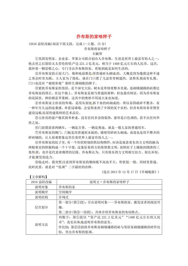 【新教材】湖南省中考语文第三部分现代文阅读专题一实用文阅读乔布斯的家啥样子素材