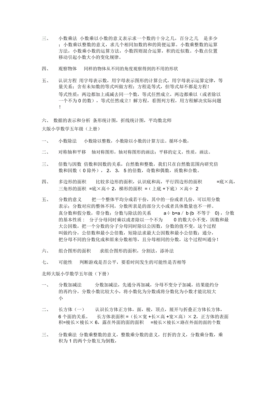 北师大版小学一到六数学知识点_第4页