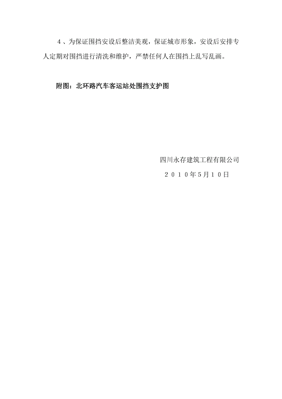 北环路汽车客运站处围挡专项方案（完整版）_第3页