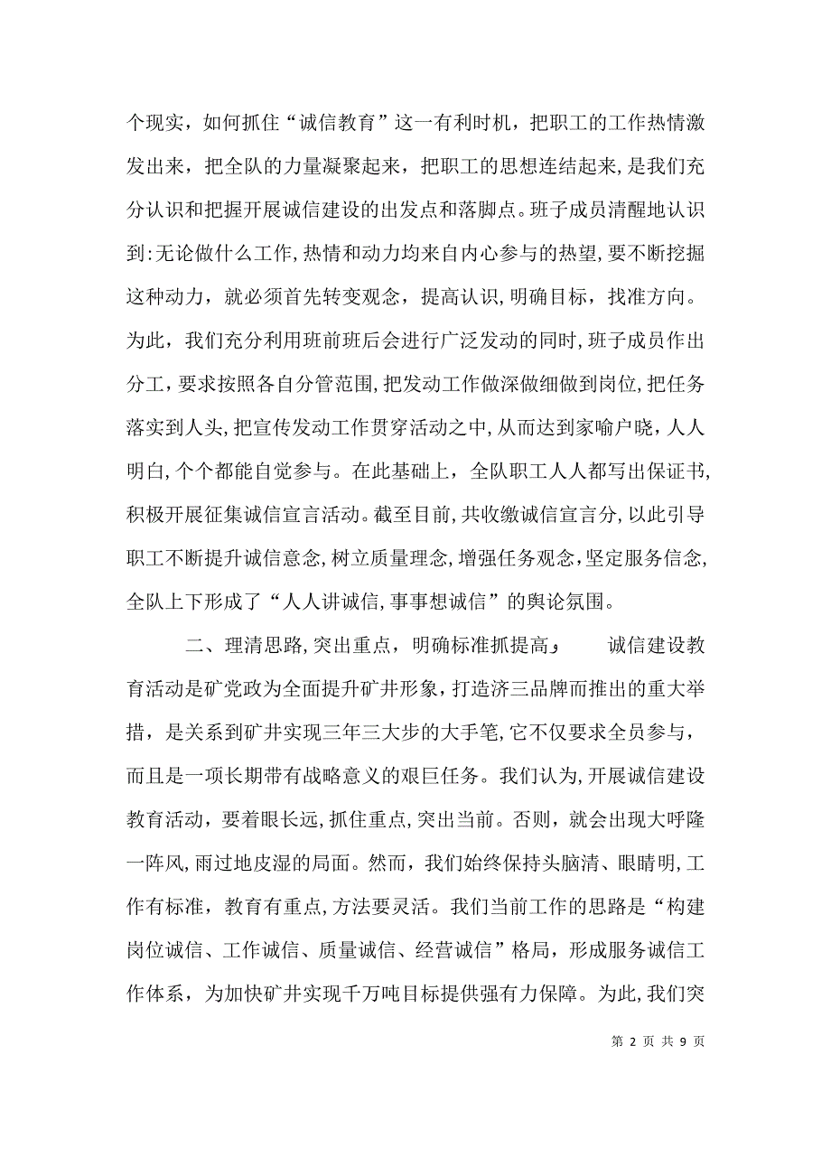 在矿诚信建设教育现场推进会上的发言材料_第2页