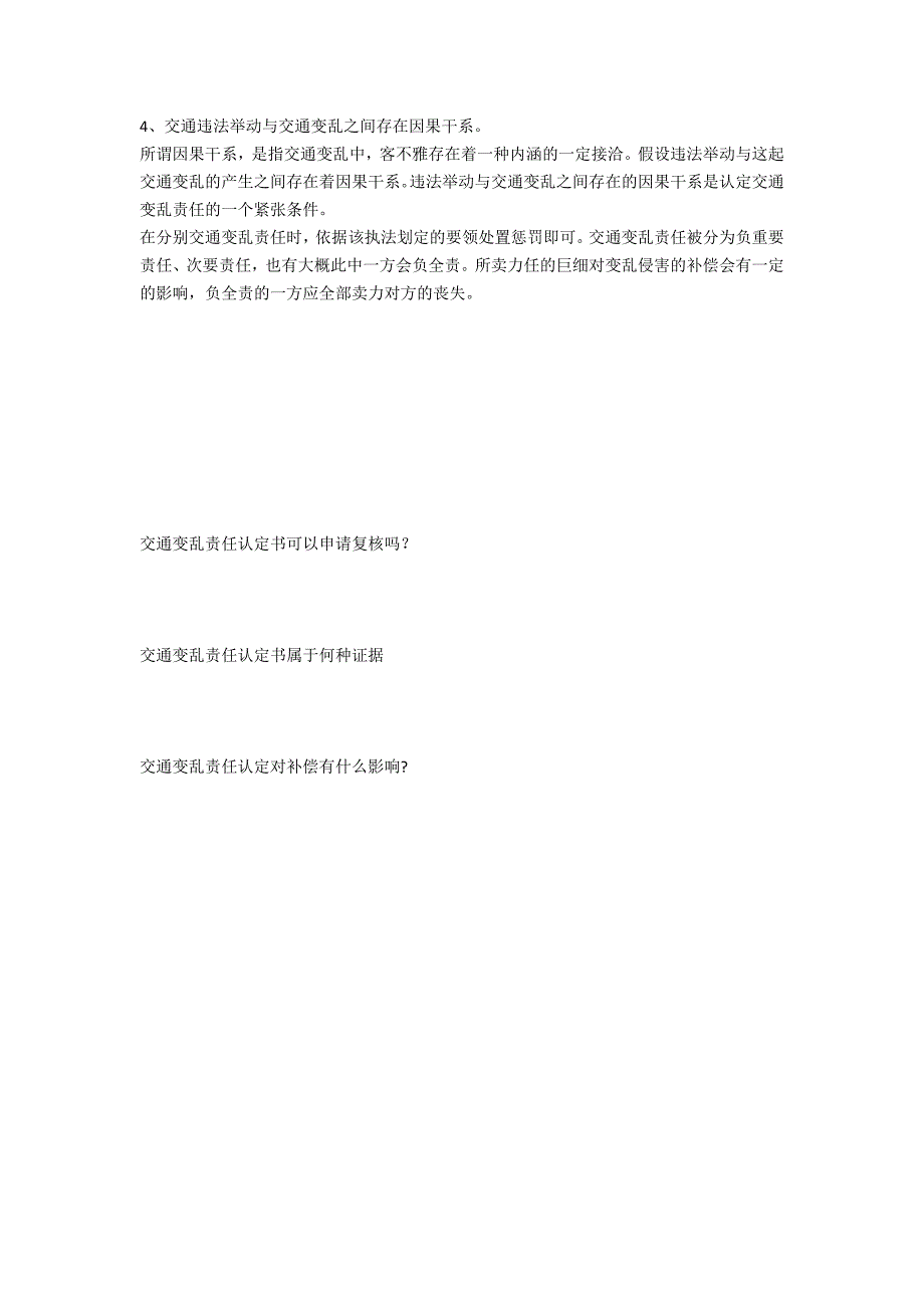 交通事故责任认定法规有哪些？-法律常识_第2页