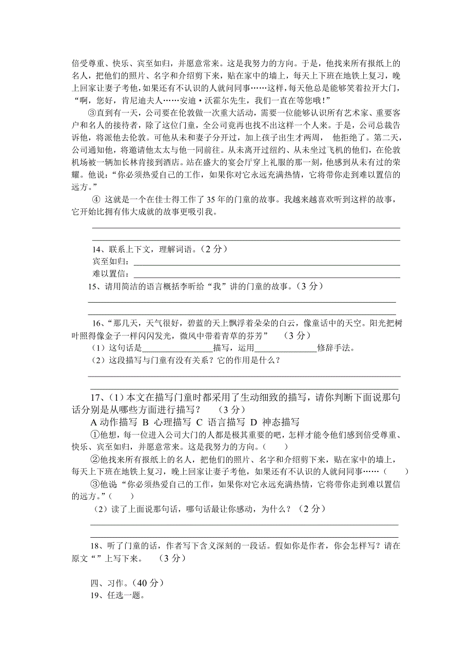 六年级上册2013学年期末水平测_第3页