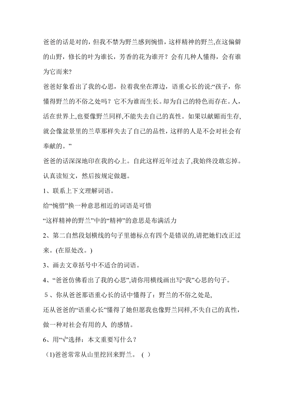 鄂教版六年级上册语文期中试卷(含答案)_第4页