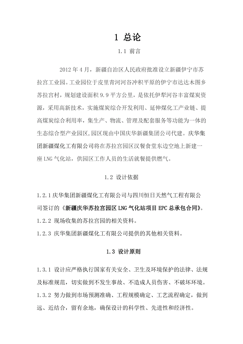 气化站技术方案_第1页