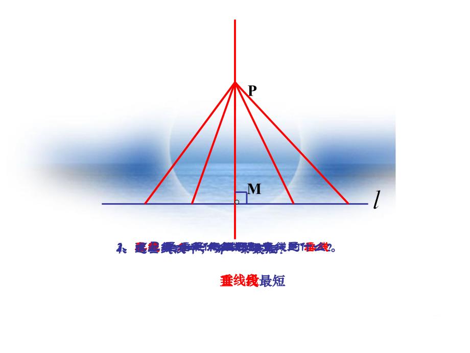 《垂线段最短》PPT课件_第2页