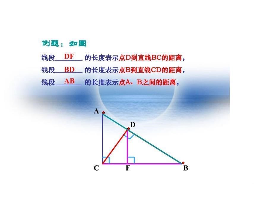 《垂线段最短》PPT课件_第5页