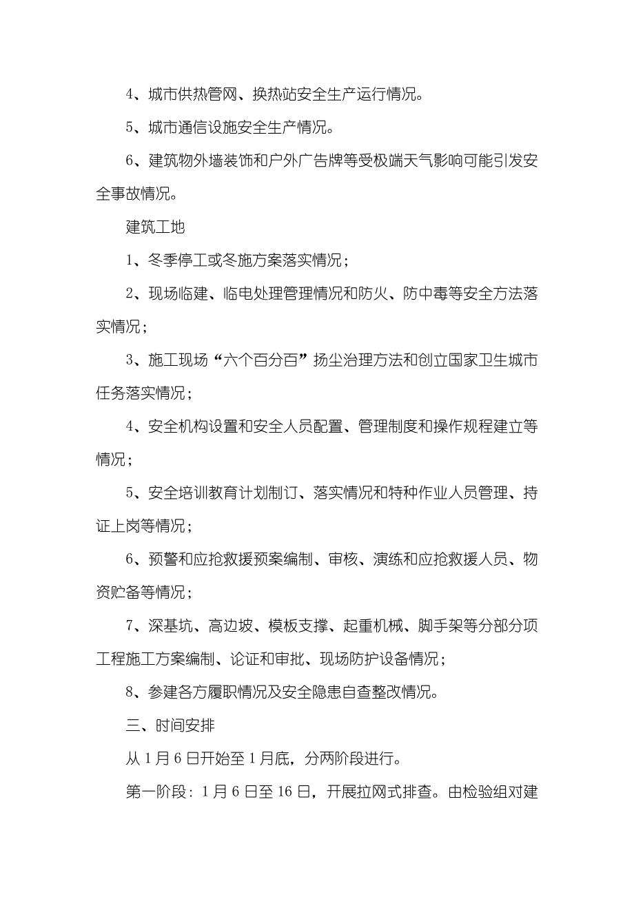 住建系统安全生产体检暨大检验方案（四篇）_第2页