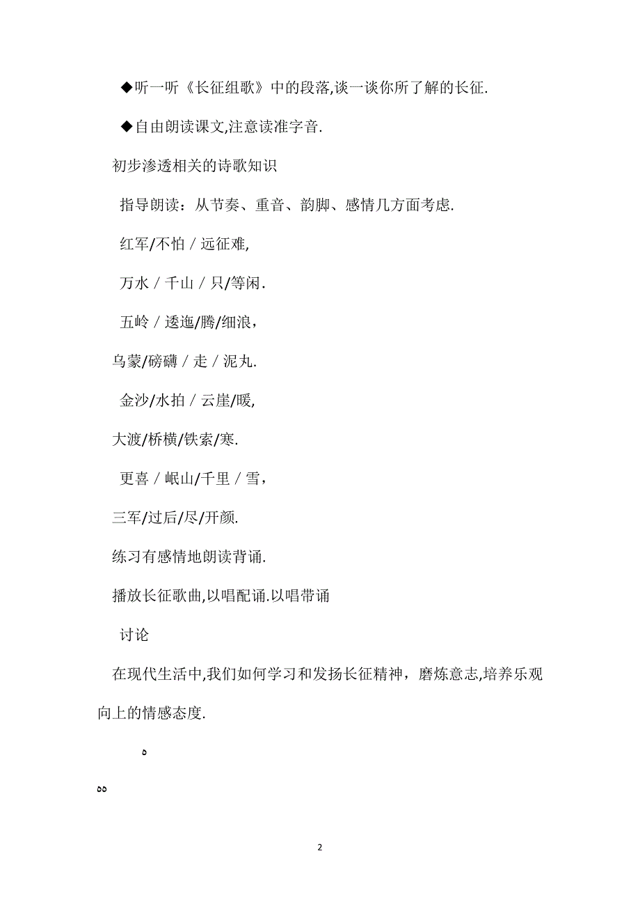 小学语文五年级教案七律长征教学设计之一_第2页